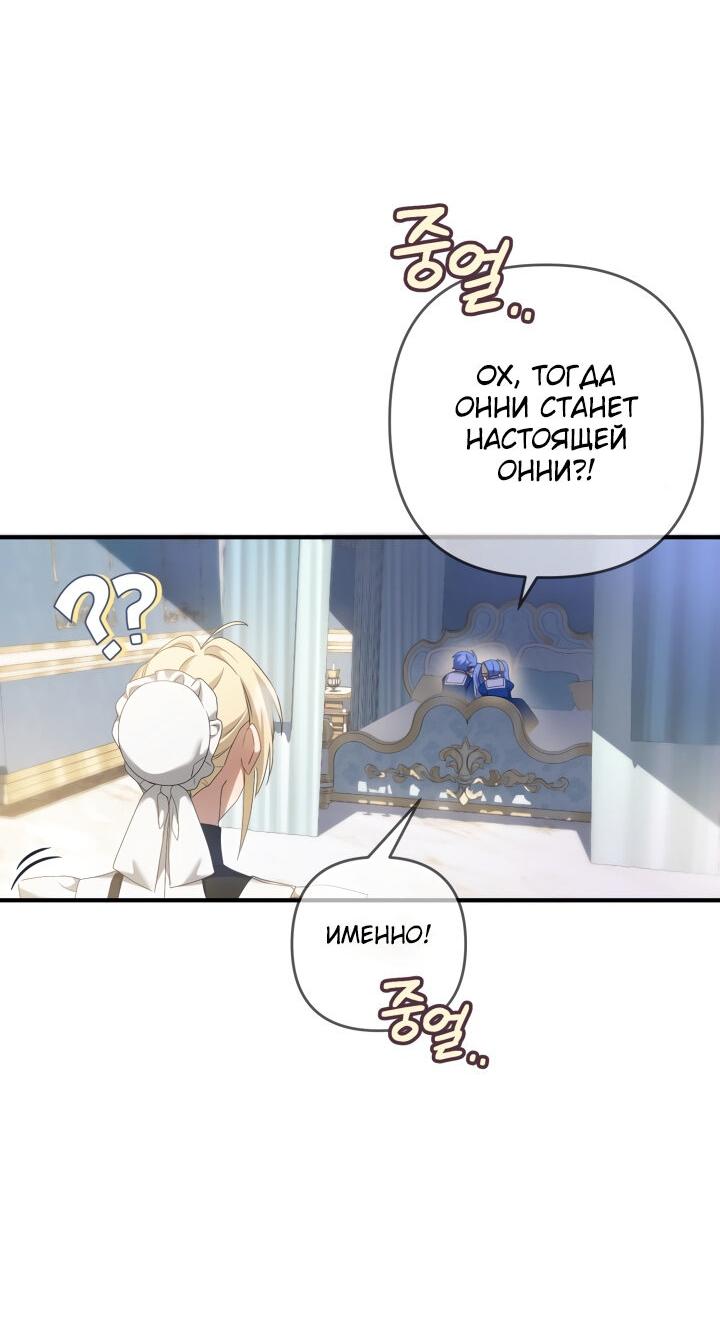 Манга Второстепенная героиня упустила шанс, чтобы сбежать - Глава 23 Страница 50