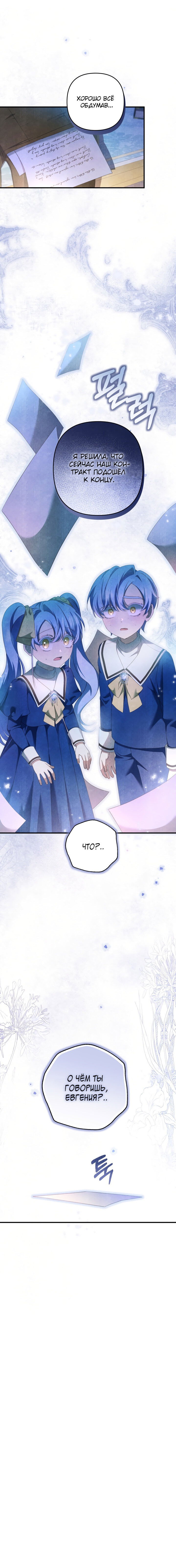 Манга Второстепенная героиня упустила шанс, чтобы сбежать - Глава 23 Страница 66