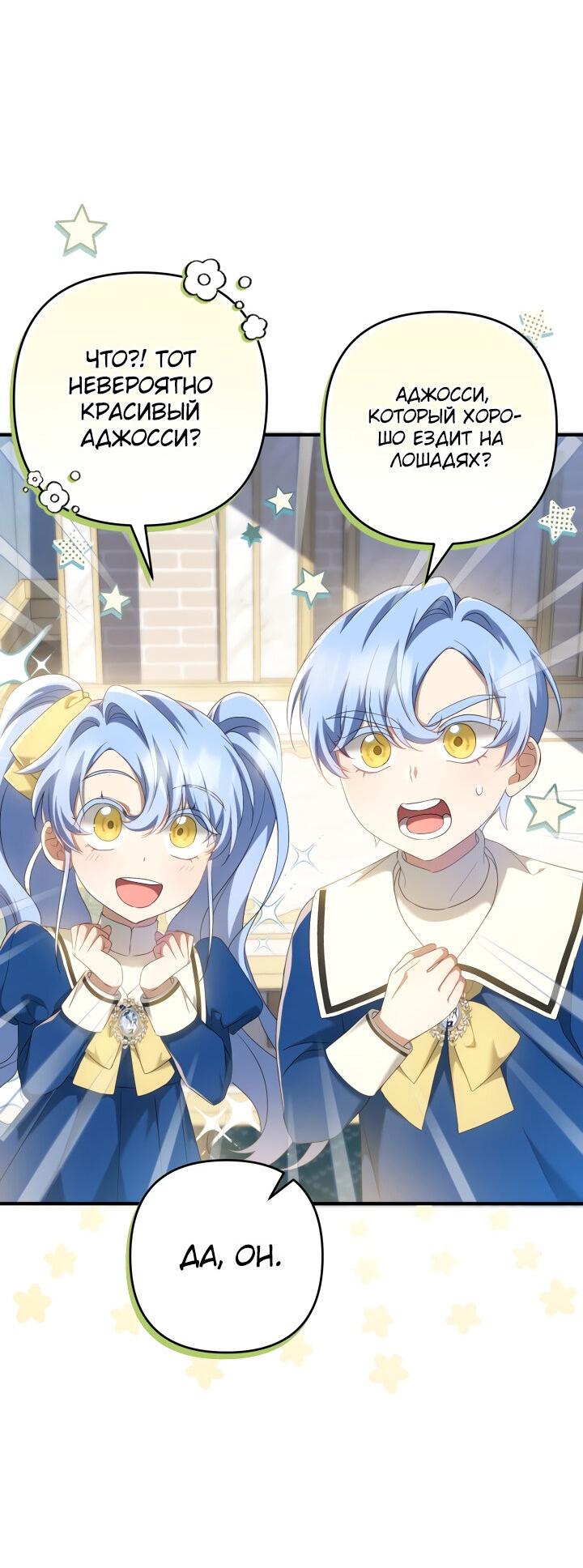 Манга Второстепенная героиня упустила шанс, чтобы сбежать - Глава 23 Страница 61