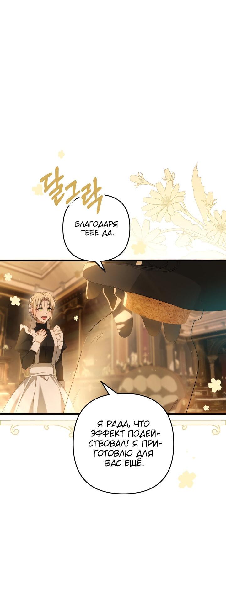 Манга Второстепенная героиня упустила шанс, чтобы сбежать - Глава 23 Страница 17