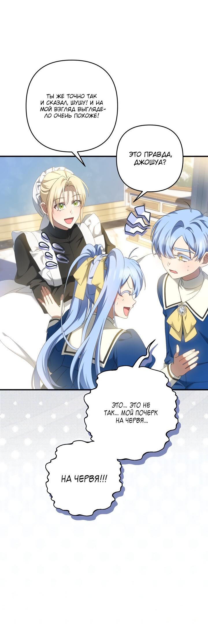 Манга Второстепенная героиня упустила шанс, чтобы сбежать - Глава 23 Страница 55