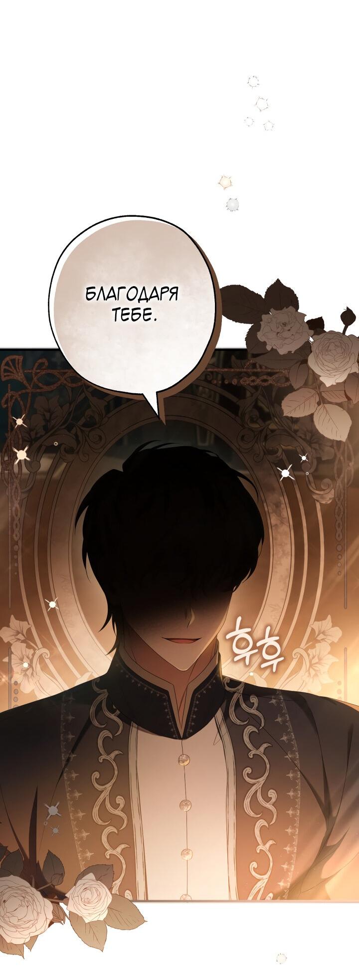 Манга Второстепенная героиня упустила шанс, чтобы сбежать - Глава 23 Страница 30