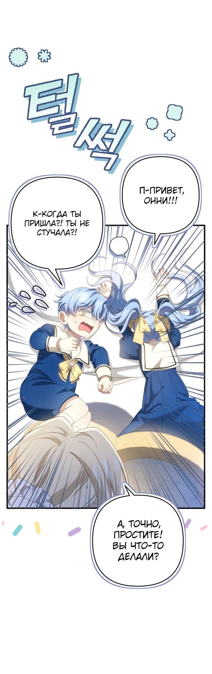 Манга Второстепенная героиня упустила шанс, чтобы сбежать - Глава 23 Страница 52