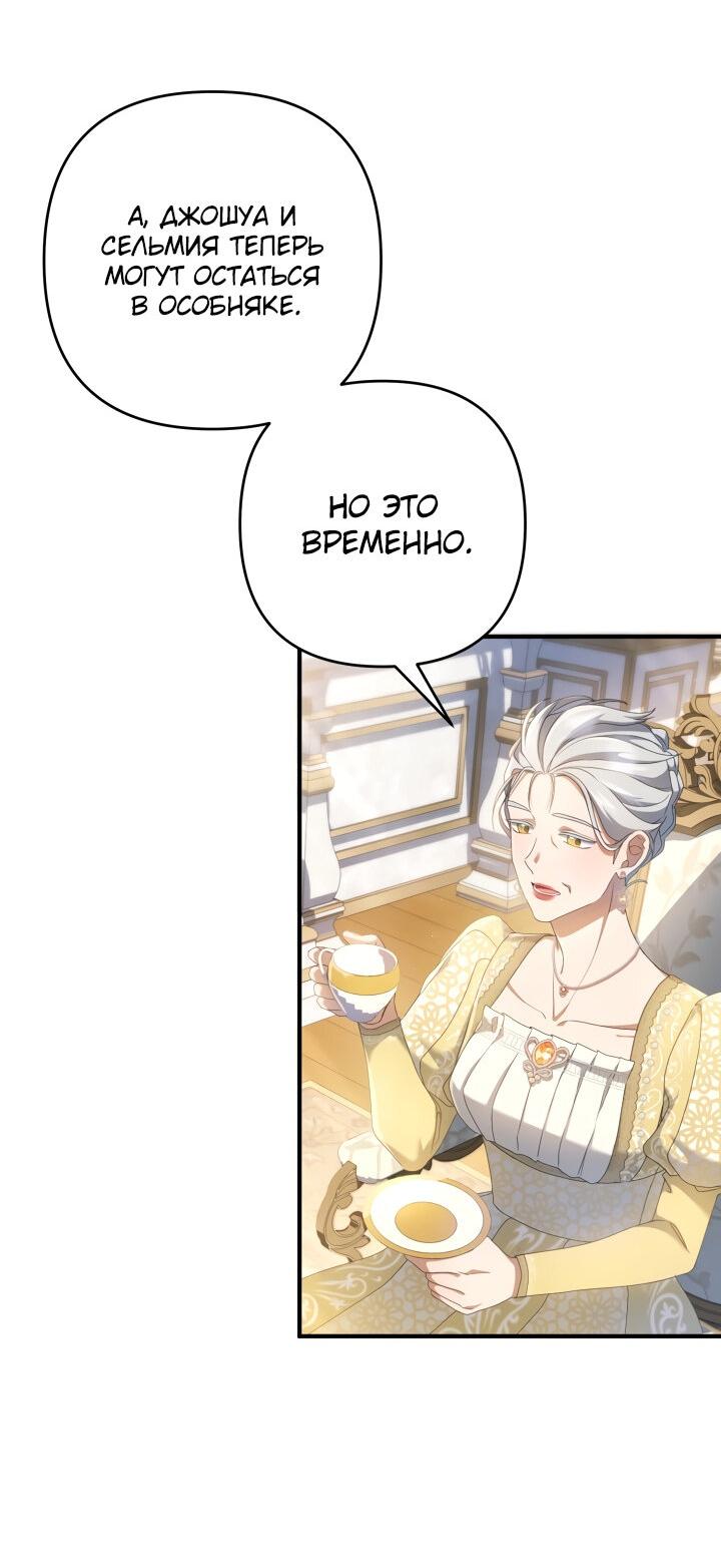 Манга Второстепенная героиня упустила шанс, чтобы сбежать - Глава 23 Страница 36