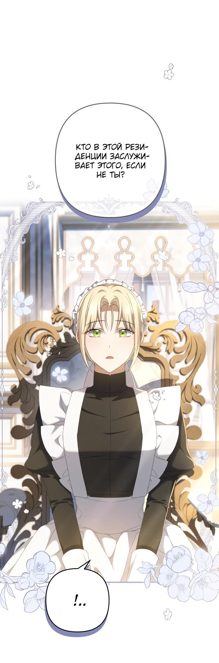 Манга Второстепенная героиня упустила шанс, чтобы сбежать - Глава 23 Страница 42