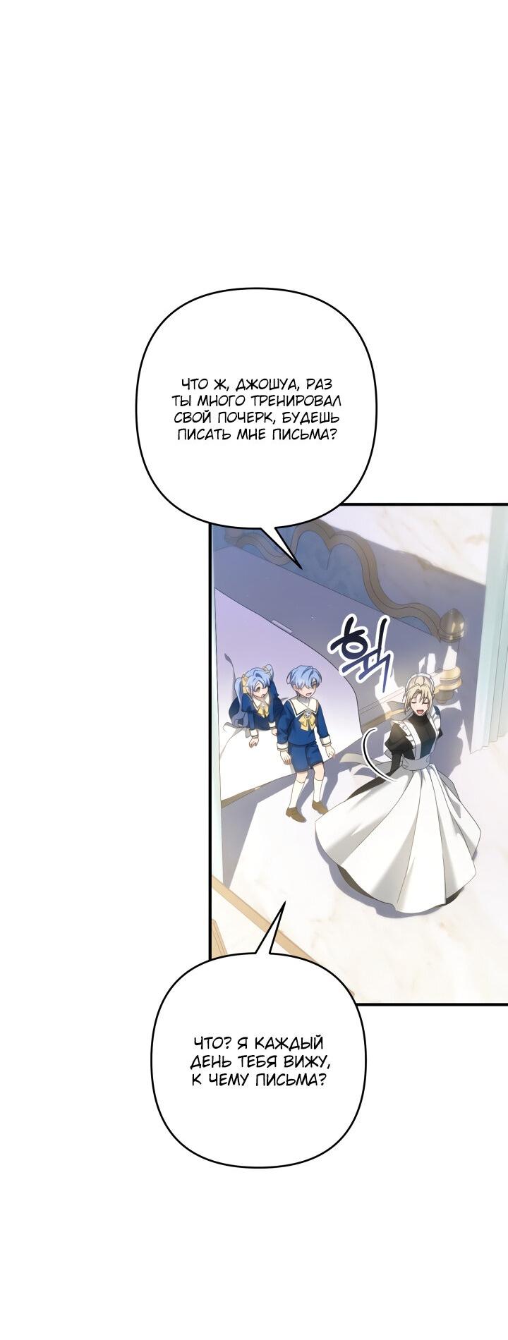 Манга Второстепенная героиня упустила шанс, чтобы сбежать - Глава 23 Страница 58