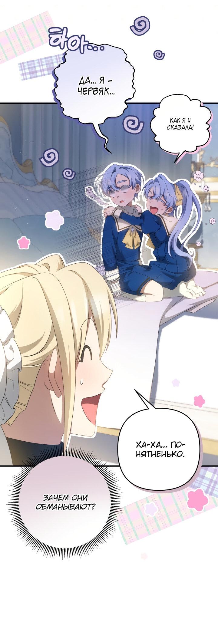 Манга Второстепенная героиня упустила шанс, чтобы сбежать - Глава 23 Страница 56