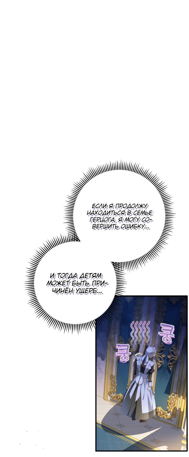 Манга Второстепенная героиня упустила шанс, чтобы сбежать - Глава 23 Страница 46
