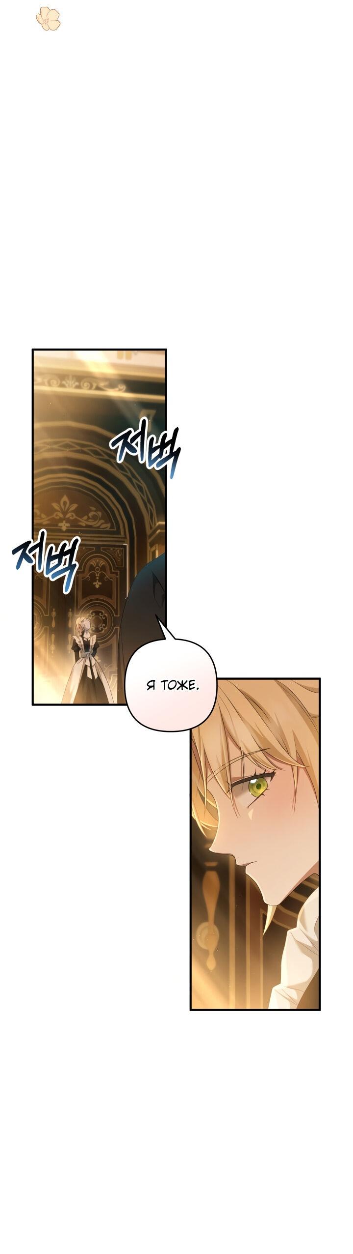 Манга Второстепенная героиня упустила шанс, чтобы сбежать - Глава 23 Страница 22