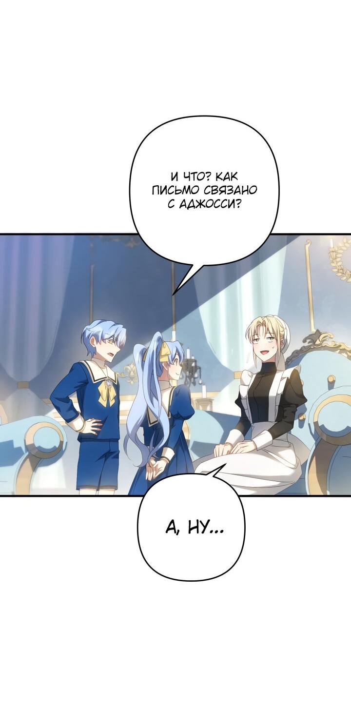 Манга Второстепенная героиня упустила шанс, чтобы сбежать - Глава 23 Страница 63