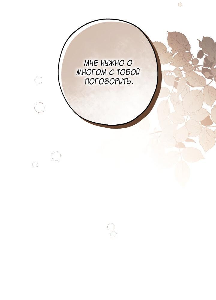 Манга Второстепенная героиня упустила шанс, чтобы сбежать - Глава 23 Страница 31