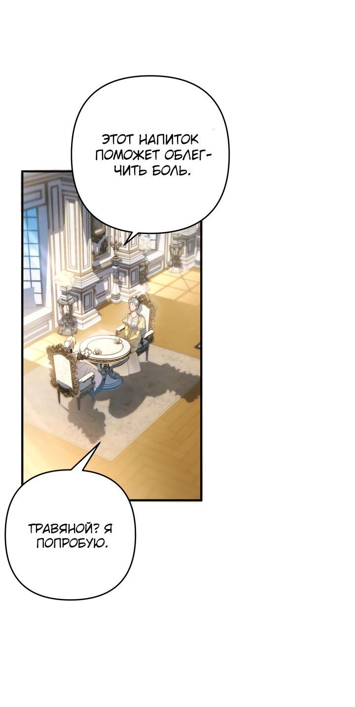 Манга Второстепенная героиня упустила шанс, чтобы сбежать - Глава 23 Страница 33