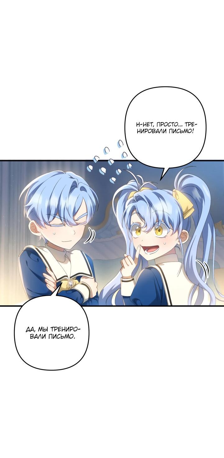 Манга Второстепенная героиня упустила шанс, чтобы сбежать - Глава 23 Страница 53