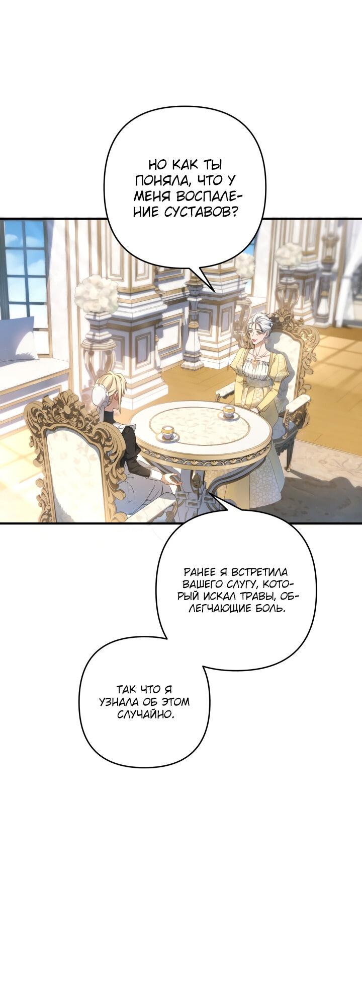 Манга Второстепенная героиня упустила шанс, чтобы сбежать - Глава 23 Страница 34