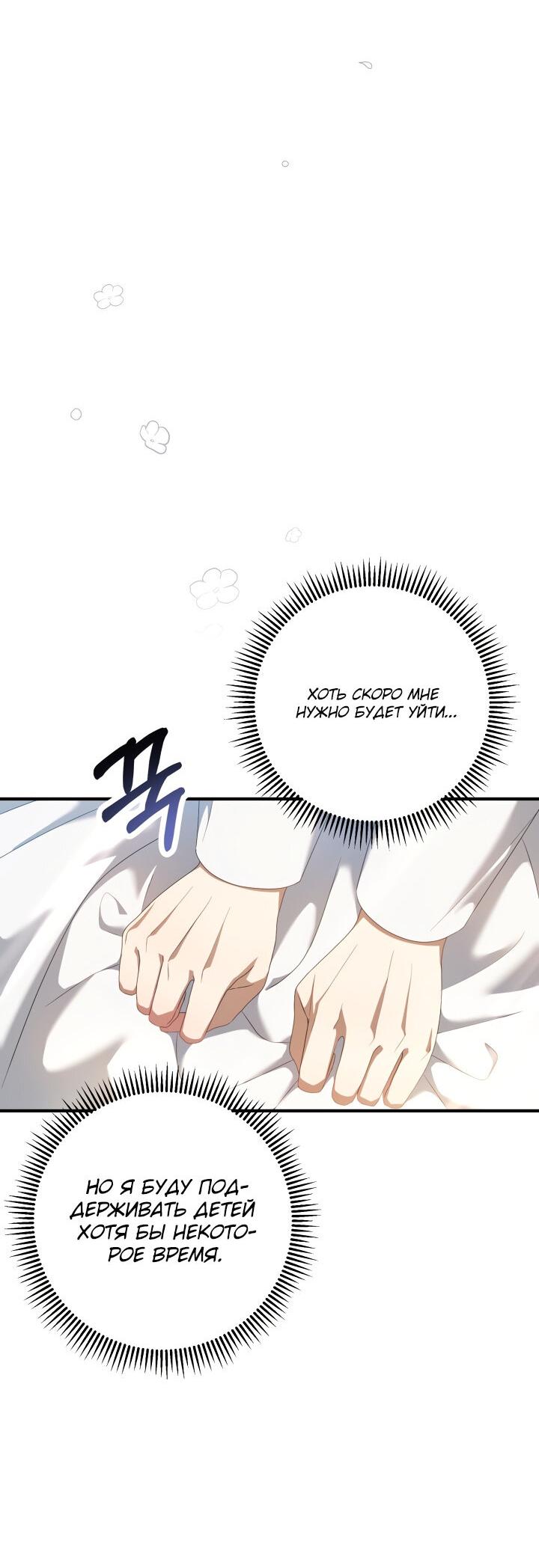 Манга Второстепенная героиня упустила шанс, чтобы сбежать - Глава 23 Страница 43