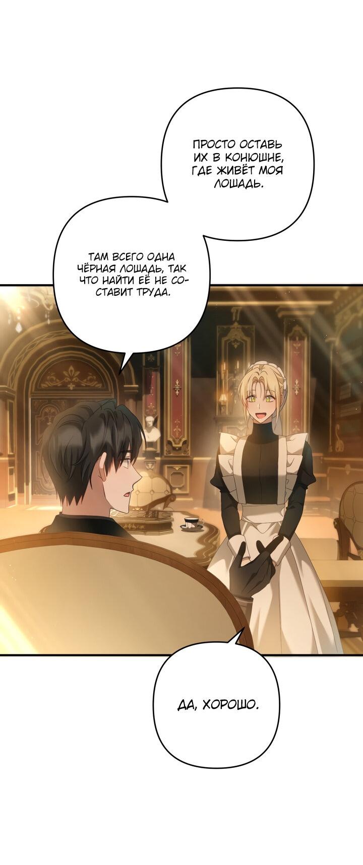 Манга Второстепенная героиня упустила шанс, чтобы сбежать - Глава 23 Страница 20