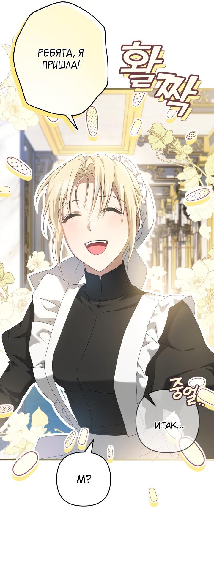 Манга Второстепенная героиня упустила шанс, чтобы сбежать - Глава 23 Страница 49