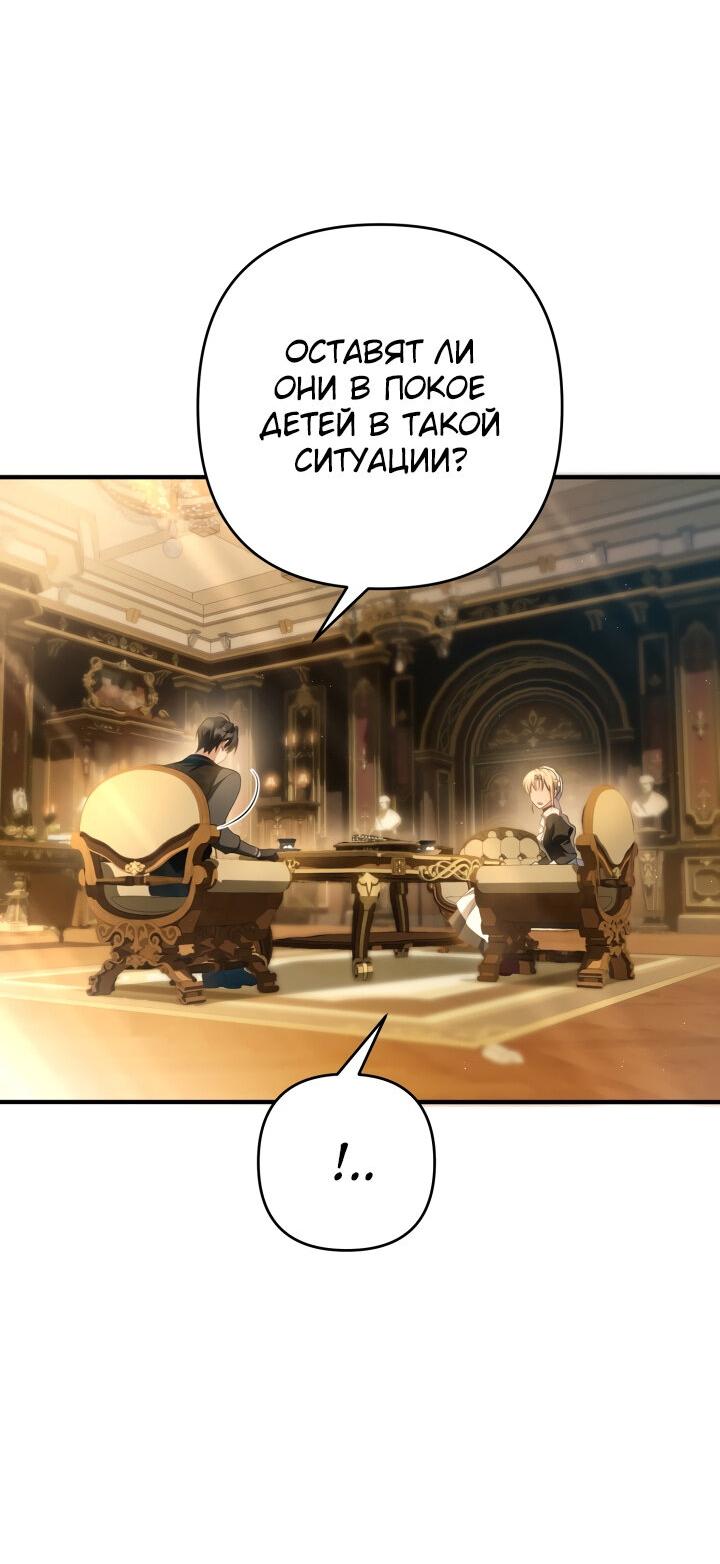 Манга Второстепенная героиня упустила шанс, чтобы сбежать - Глава 23 Страница 4