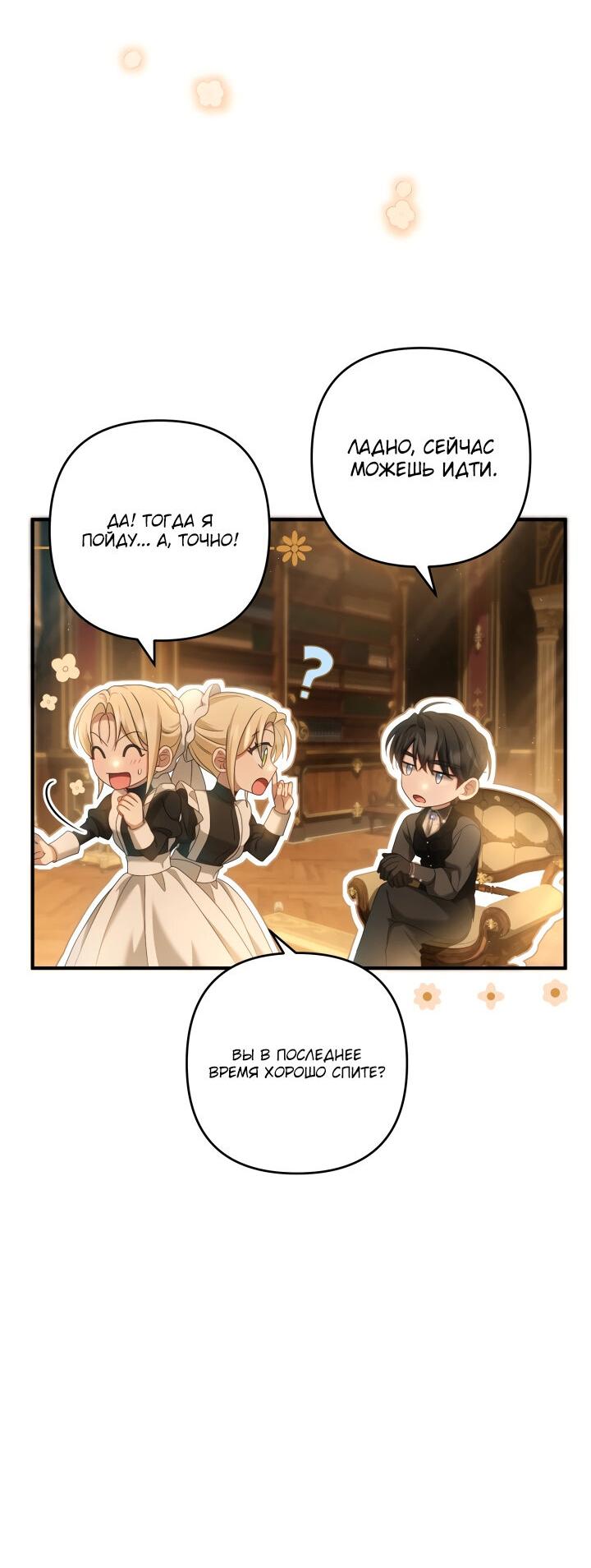 Манга Второстепенная героиня упустила шанс, чтобы сбежать - Глава 23 Страница 16