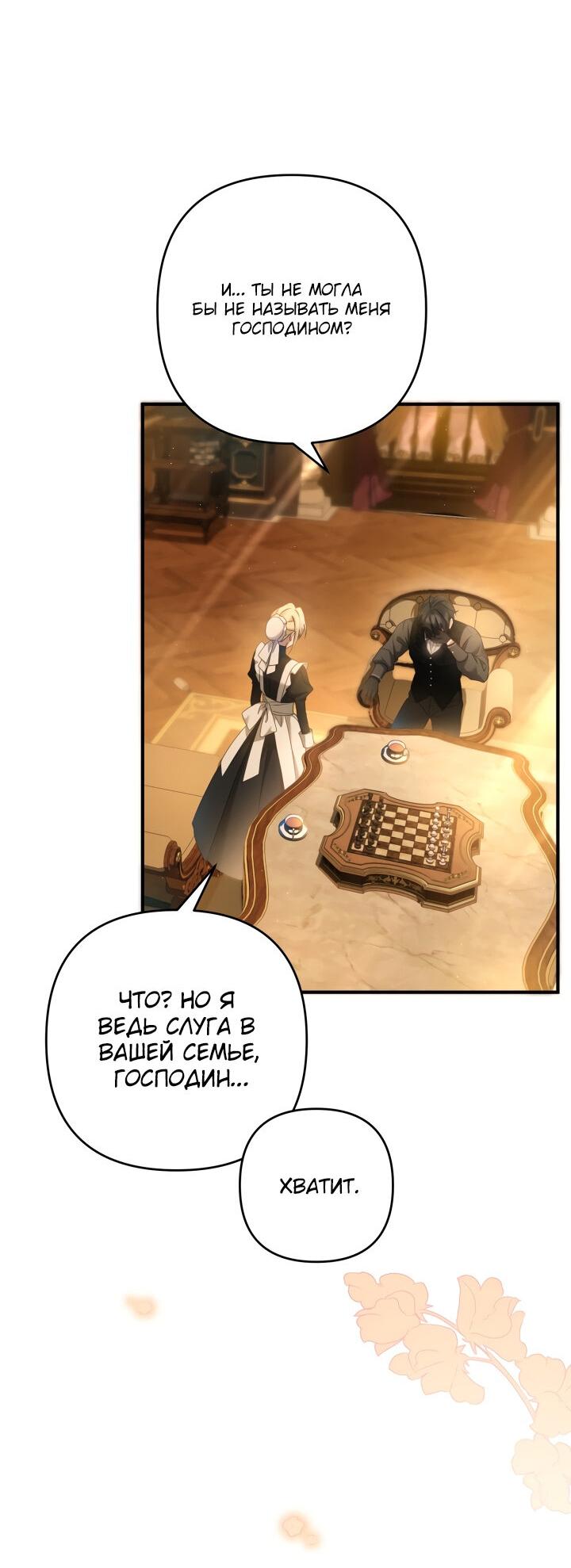 Манга Второстепенная героиня упустила шанс, чтобы сбежать - Глава 23 Страница 13