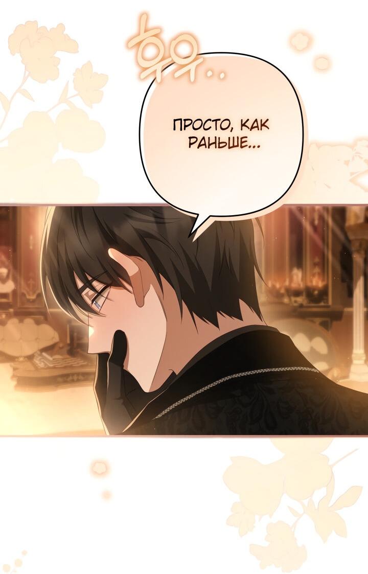 Манга Второстепенная героиня упустила шанс, чтобы сбежать - Глава 23 Страница 14