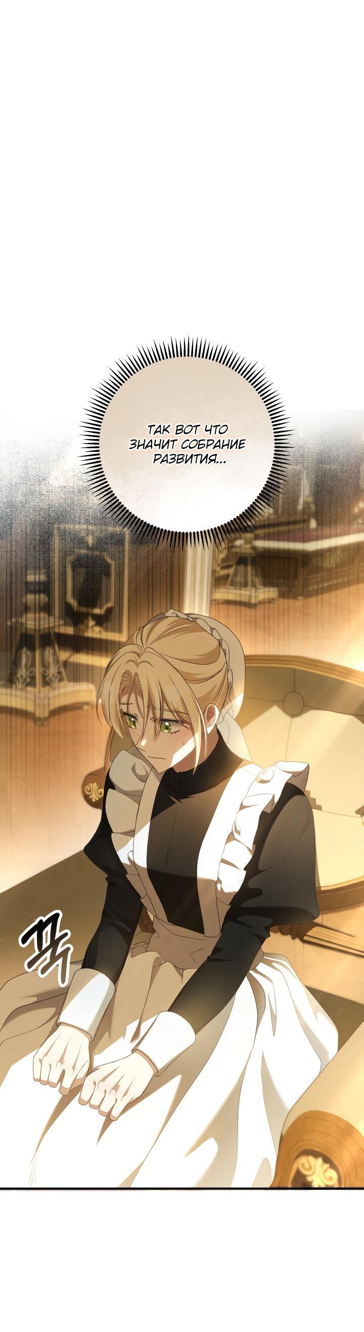 Манга Второстепенная героиня упустила шанс, чтобы сбежать - Глава 23 Страница 1