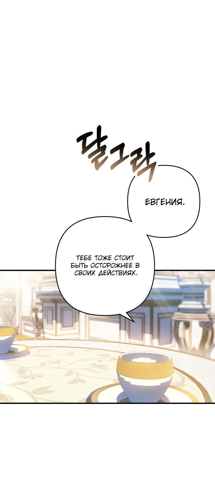 Манга Второстепенная героиня упустила шанс, чтобы сбежать - Глава 23 Страница 40