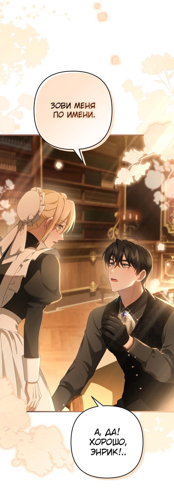 Манга Второстепенная героиня упустила шанс, чтобы сбежать - Глава 23 Страница 15