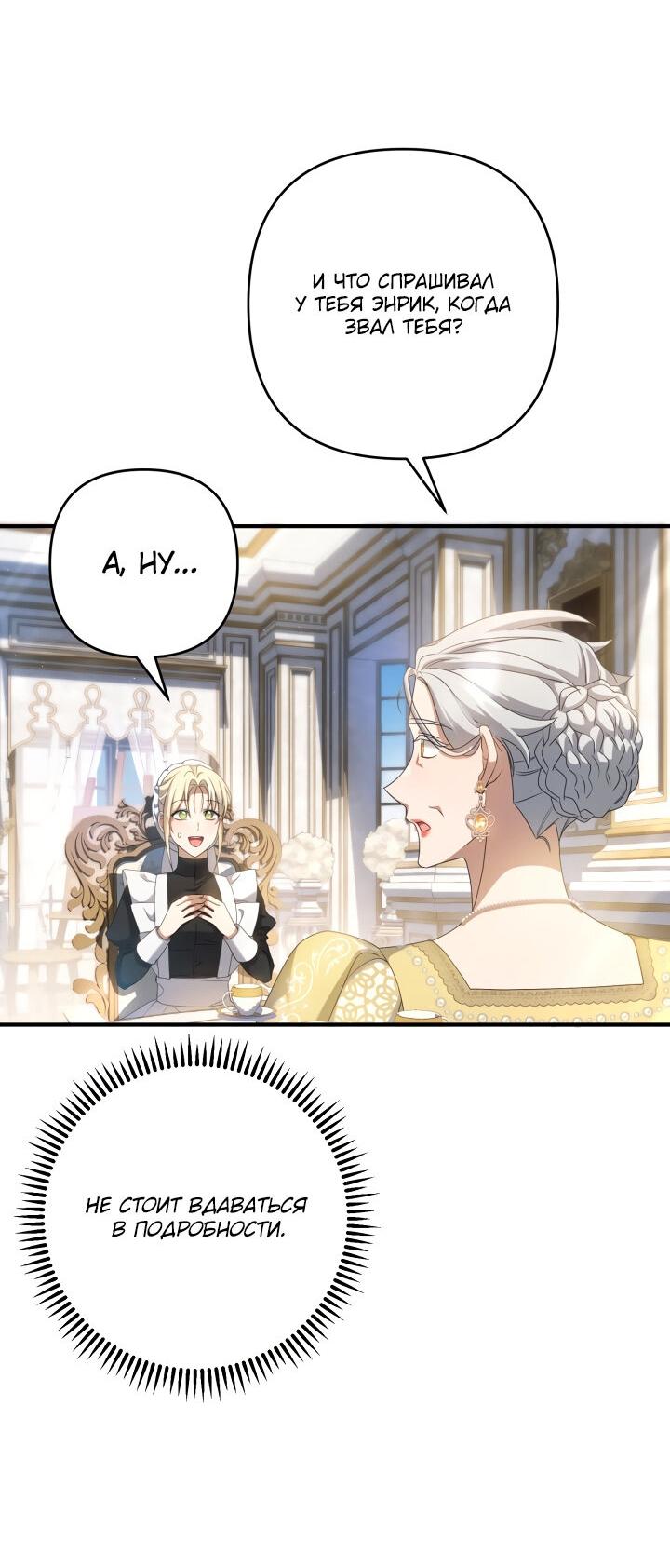 Манга Второстепенная героиня упустила шанс, чтобы сбежать - Глава 23 Страница 38