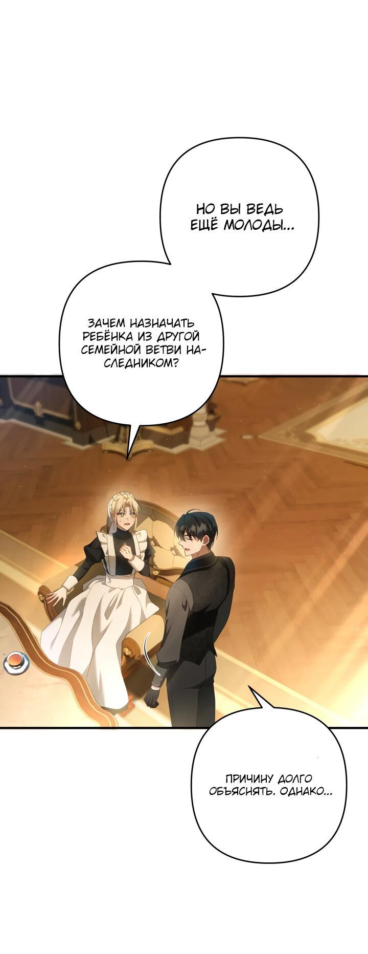 Манга Второстепенная героиня упустила шанс, чтобы сбежать - Глава 23 Страница 2