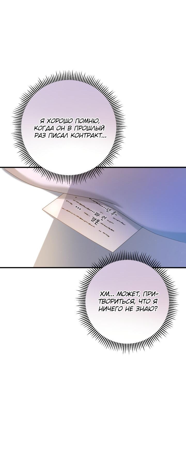 Манга Второстепенная героиня упустила шанс, чтобы сбежать - Глава 23 Страница 57