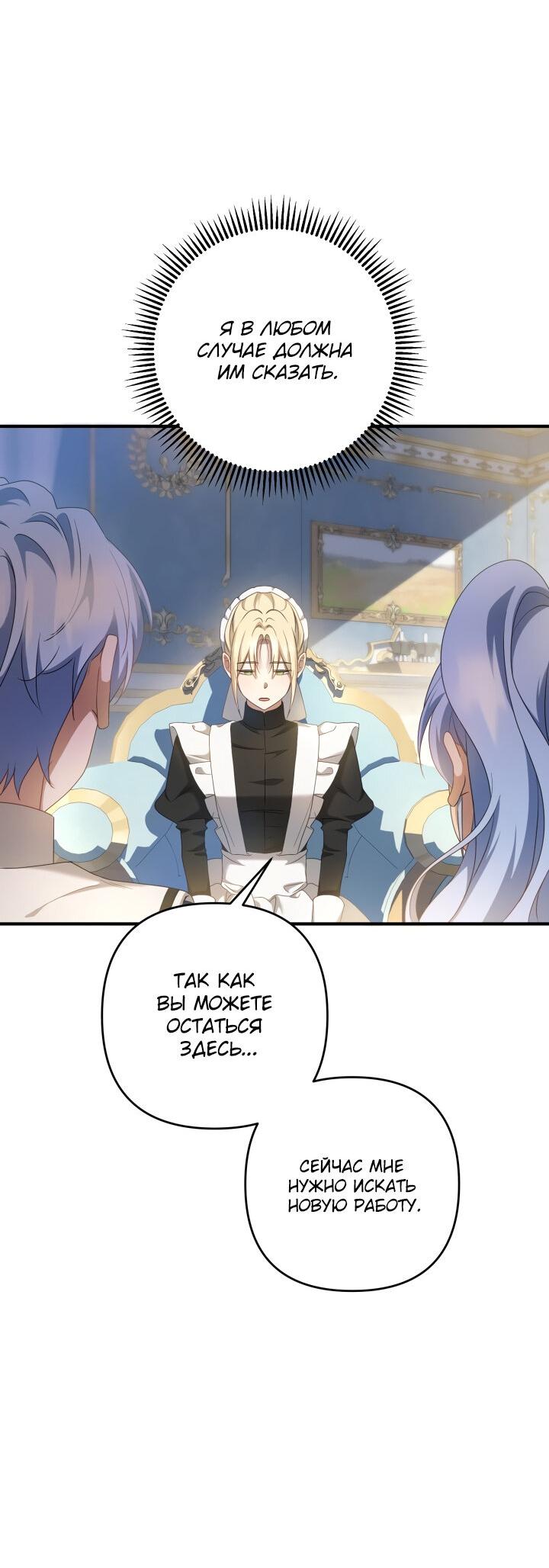 Манга Второстепенная героиня упустила шанс, чтобы сбежать - Глава 23 Страница 64