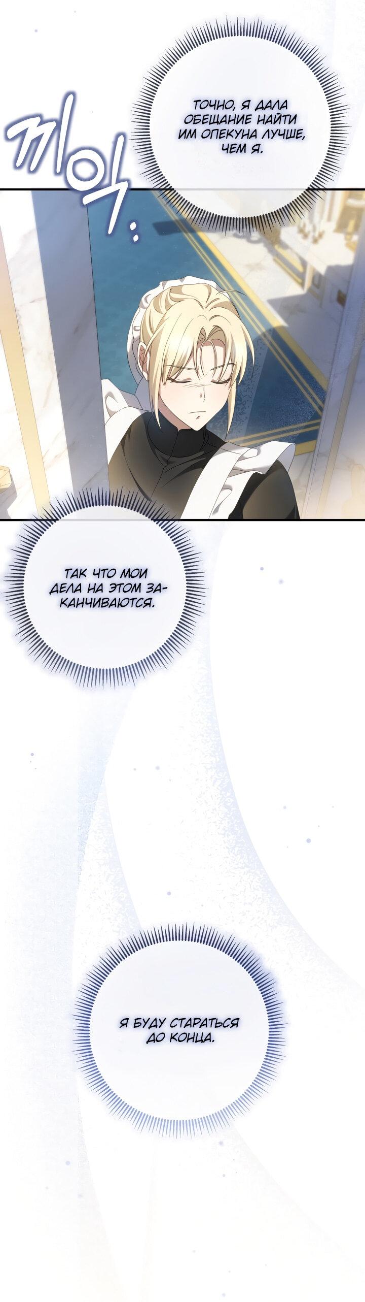Манга Второстепенная героиня упустила шанс, чтобы сбежать - Глава 23 Страница 48