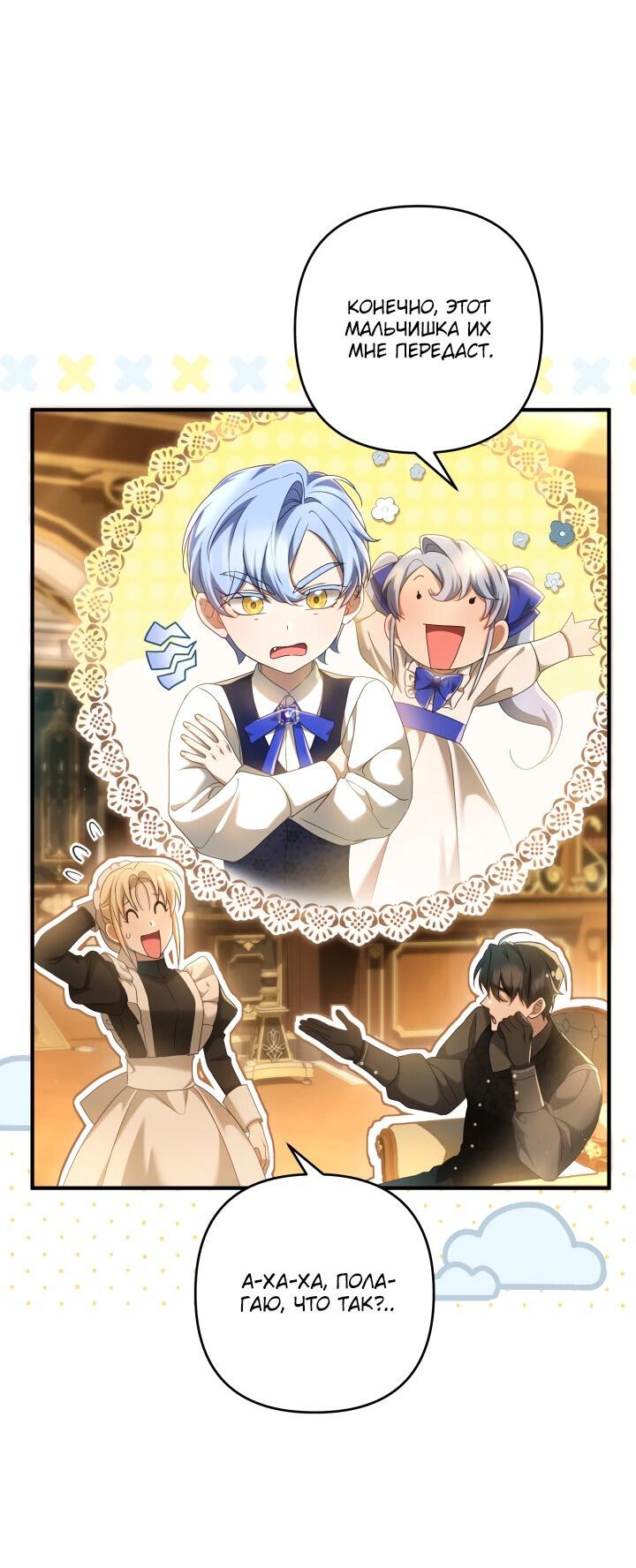 Манга Второстепенная героиня упустила шанс, чтобы сбежать - Глава 23 Страница 19