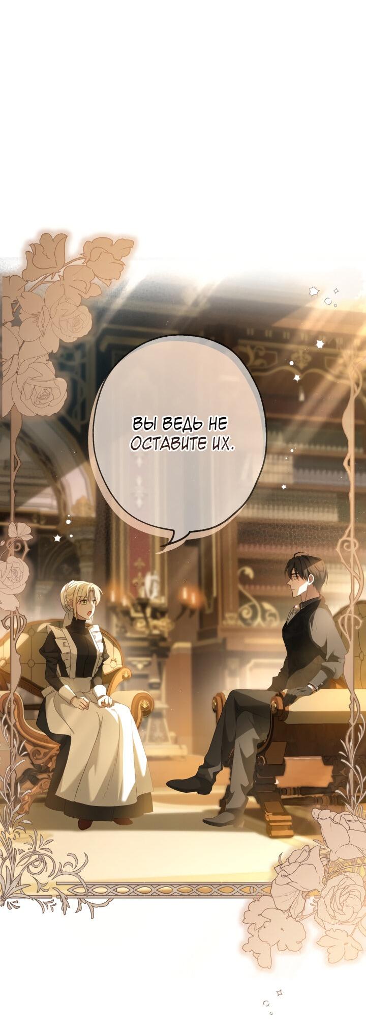 Манга Второстепенная героиня упустила шанс, чтобы сбежать - Глава 23 Страница 7