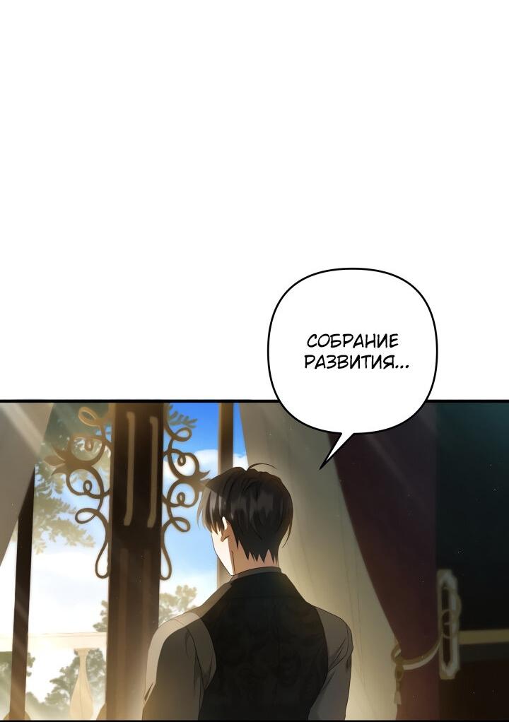 Манга Второстепенная героиня упустила шанс, чтобы сбежать - Глава 22 Страница 57