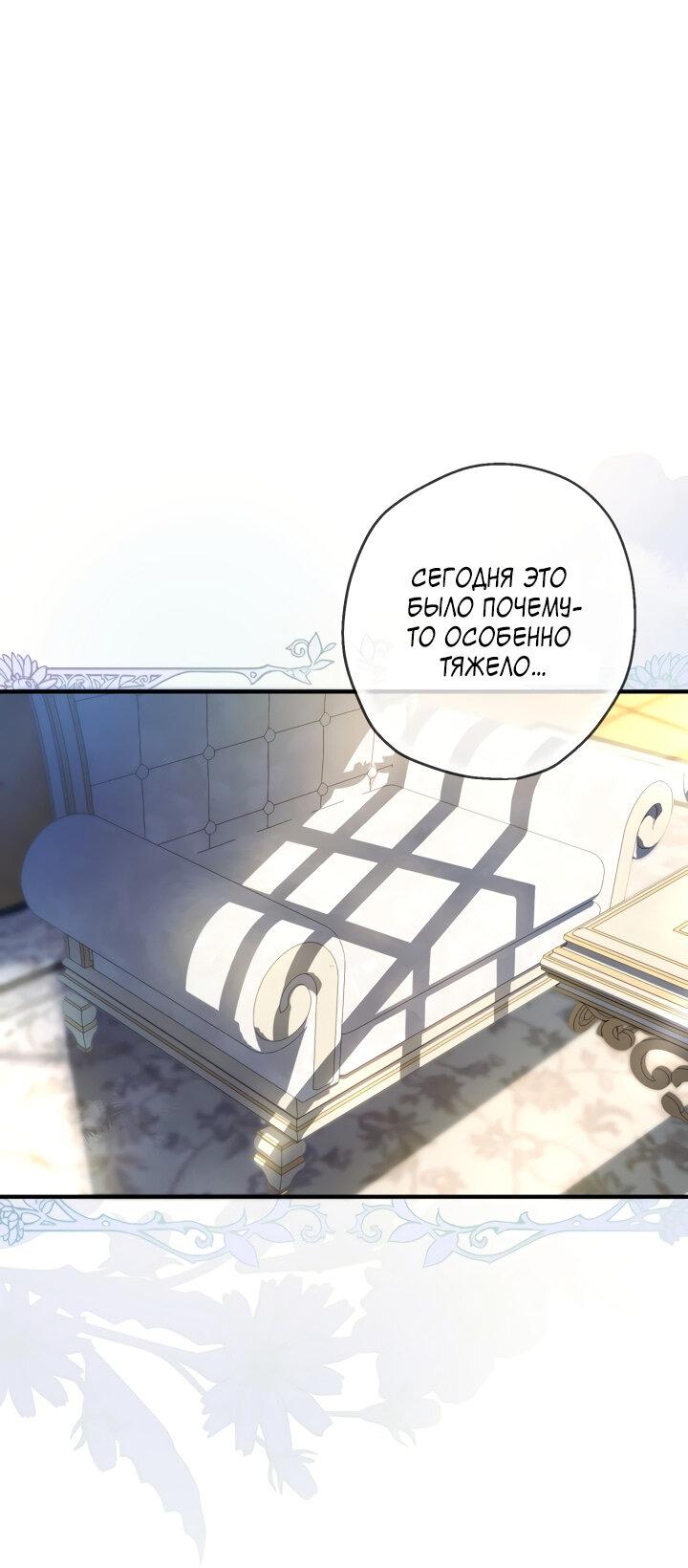 Манга Второстепенная героиня упустила шанс, чтобы сбежать - Глава 22 Страница 29