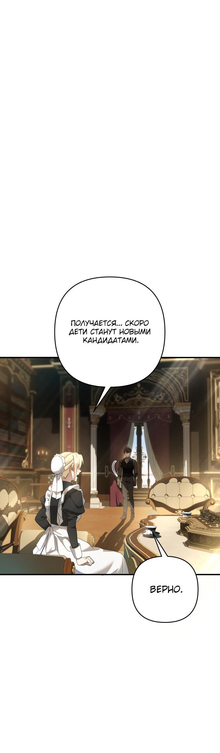 Манга Второстепенная героиня упустила шанс, чтобы сбежать - Глава 22 Страница 59