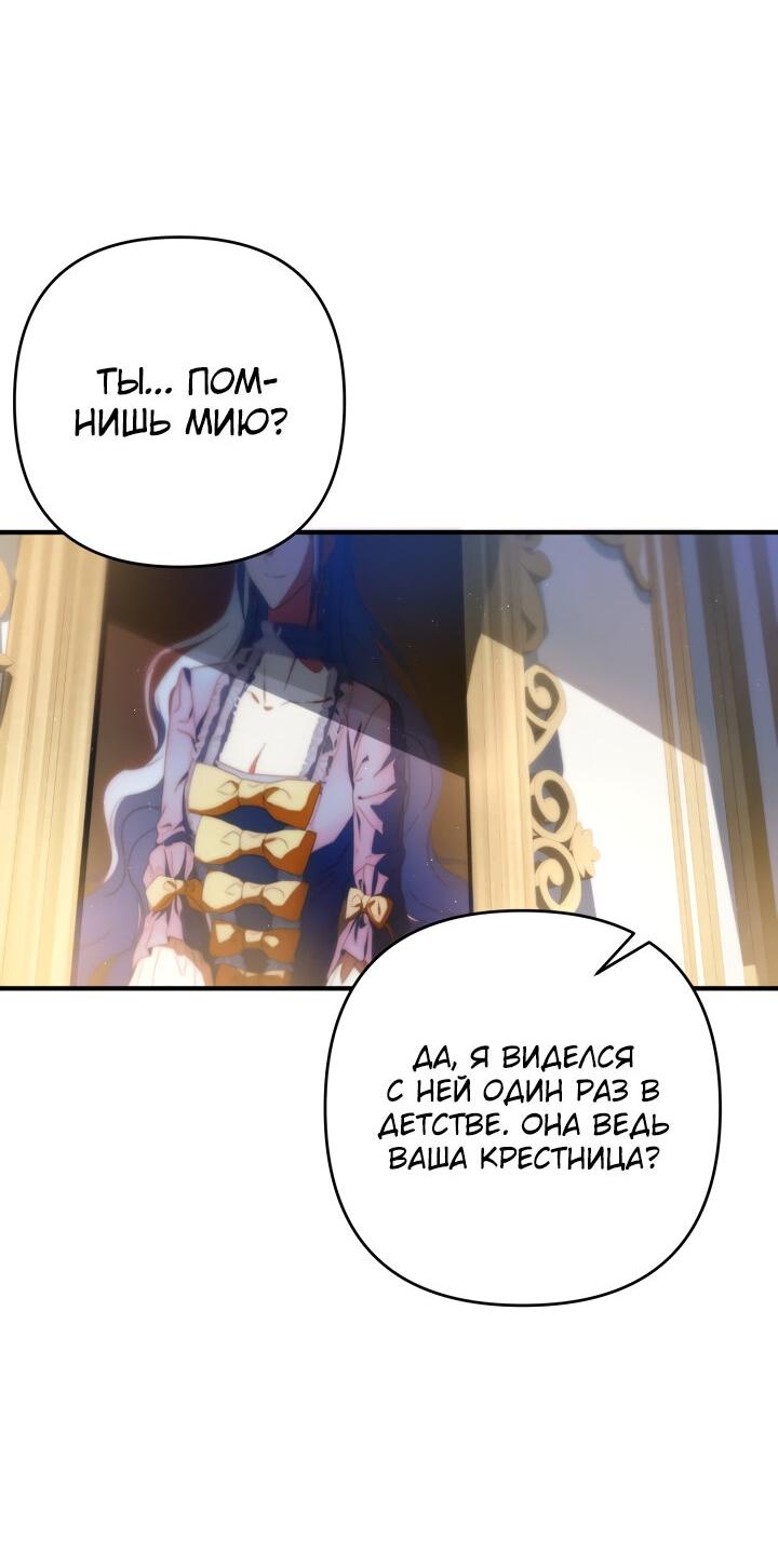 Манга Второстепенная героиня упустила шанс, чтобы сбежать - Глава 22 Страница 18