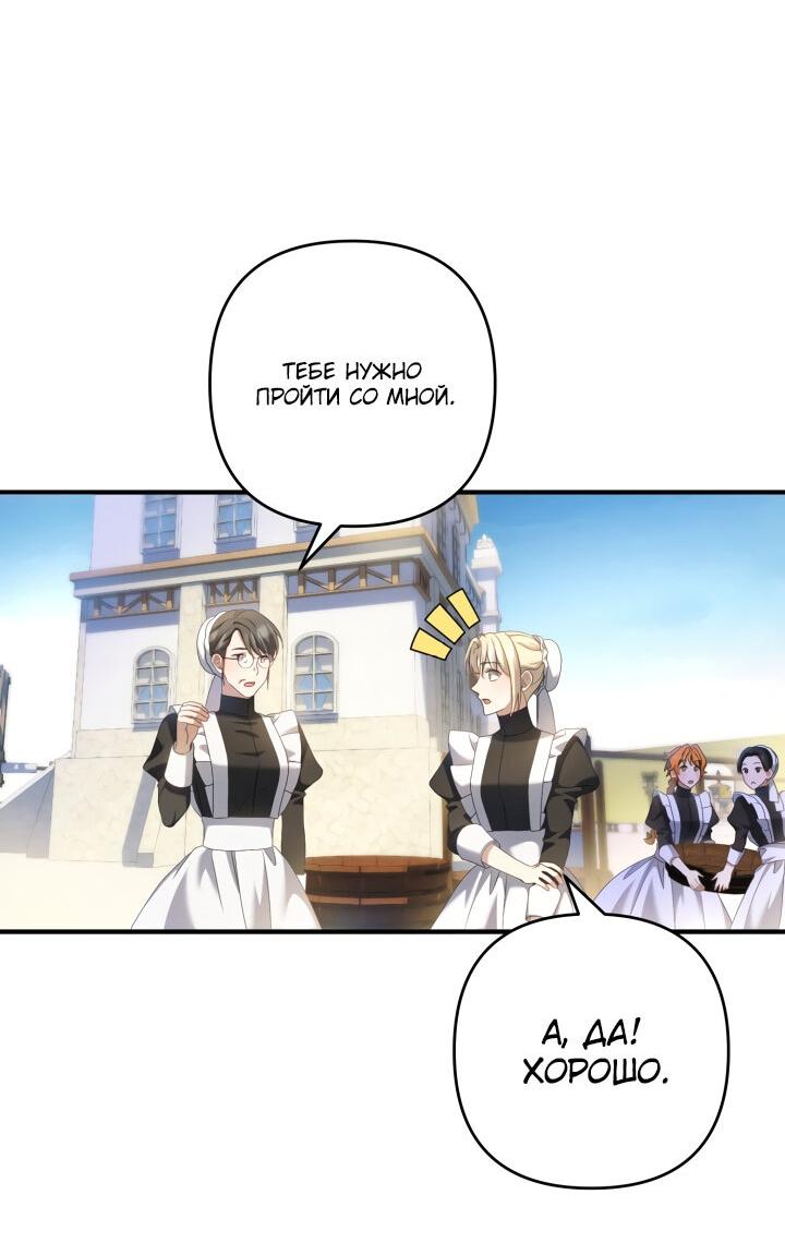Манга Второстепенная героиня упустила шанс, чтобы сбежать - Глава 22 Страница 33