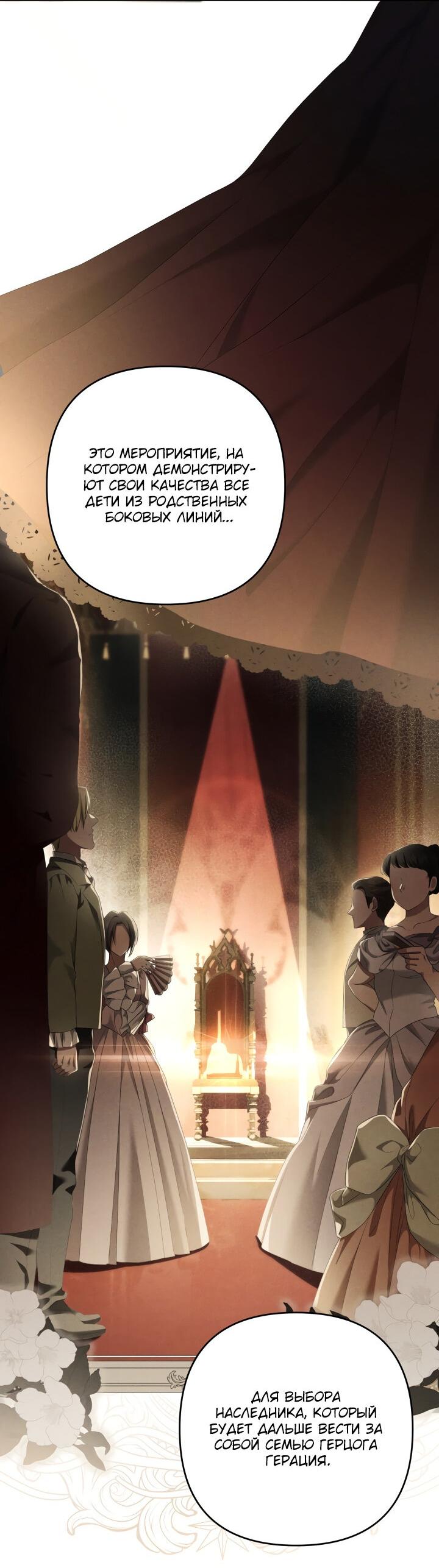 Манга Второстепенная героиня упустила шанс, чтобы сбежать - Глава 22 Страница 58