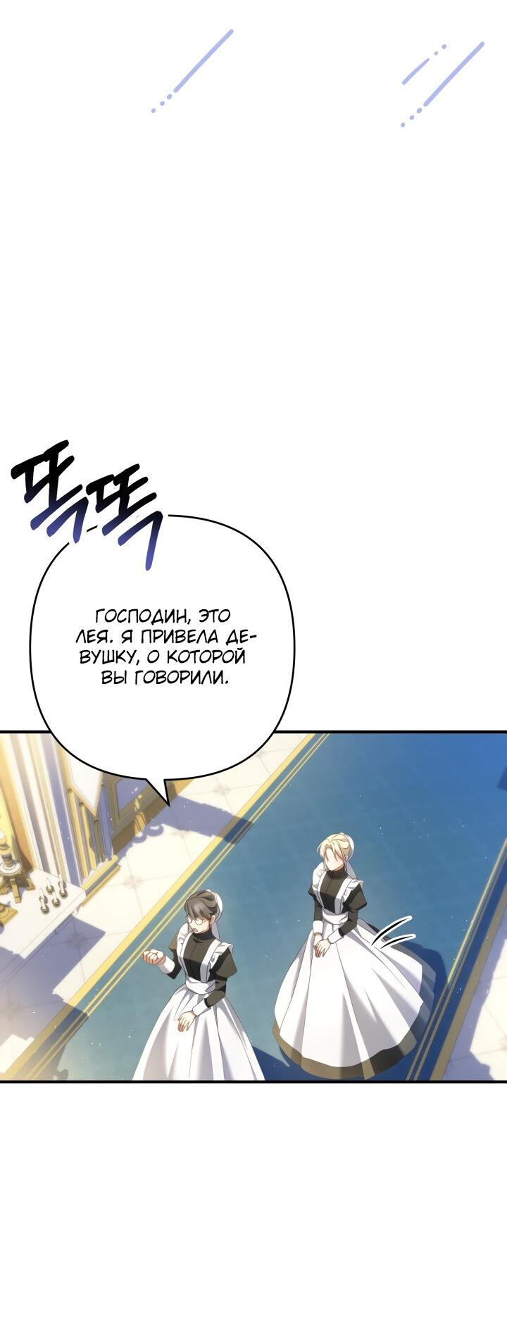 Манга Второстепенная героиня упустила шанс, чтобы сбежать - Глава 22 Страница 39