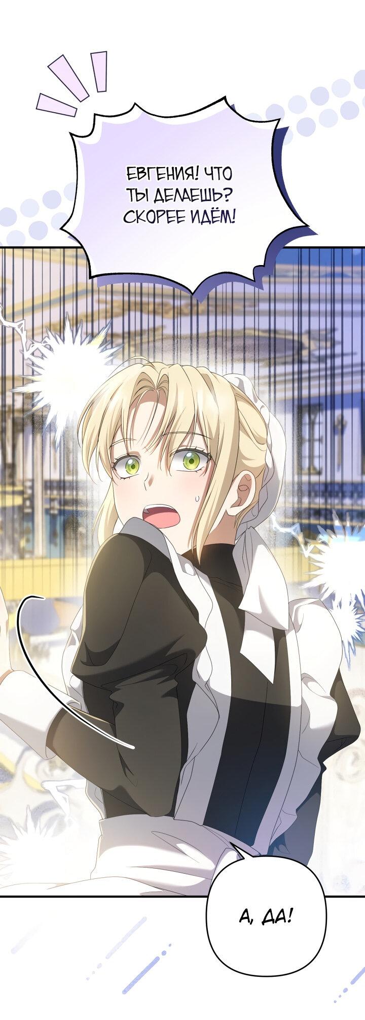 Манга Второстепенная героиня упустила шанс, чтобы сбежать - Глава 22 Страница 38