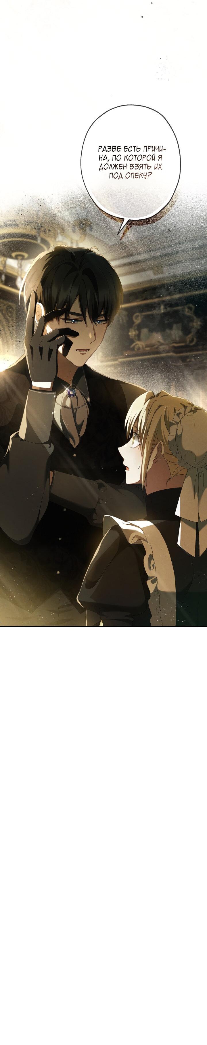 Манга Второстепенная героиня упустила шанс, чтобы сбежать - Глава 22 Страница 62