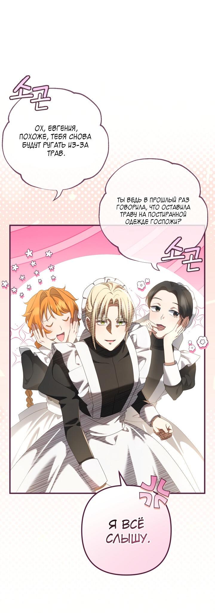 Манга Второстепенная героиня упустила шанс, чтобы сбежать - Глава 22 Страница 34