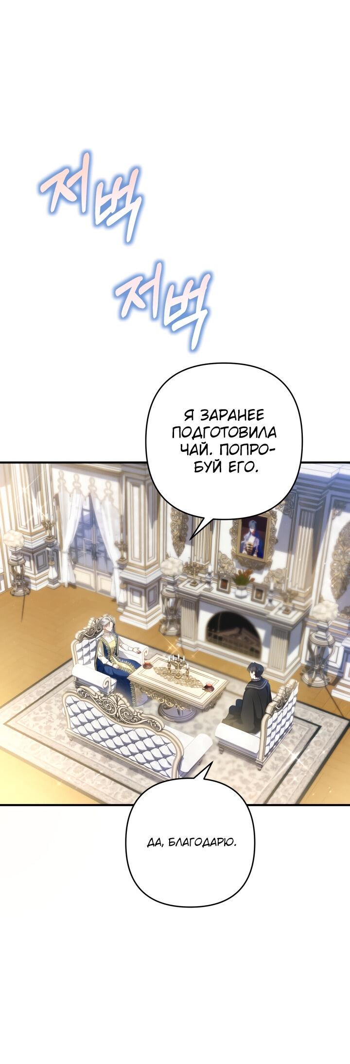 Манга Второстепенная героиня упустила шанс, чтобы сбежать - Глава 22 Страница 14