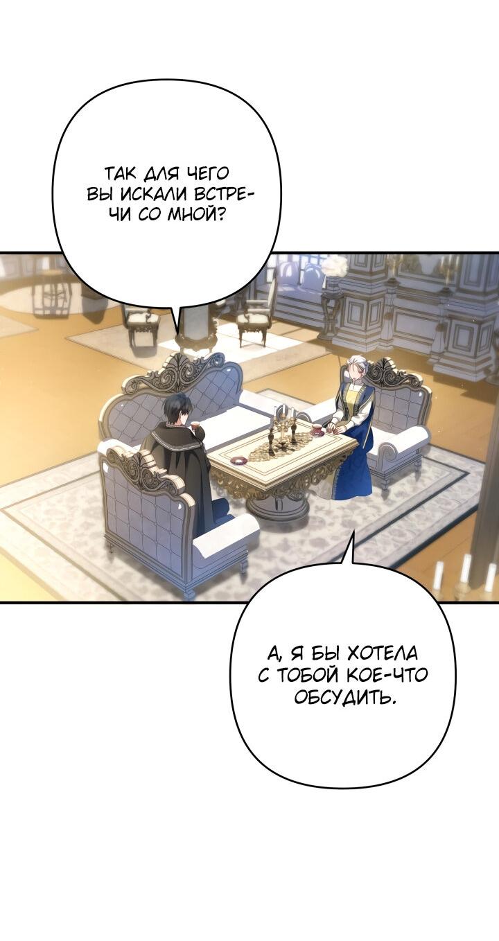 Манга Второстепенная героиня упустила шанс, чтобы сбежать - Глава 22 Страница 17