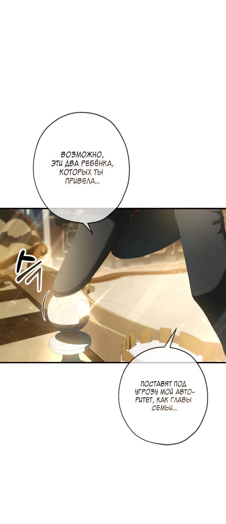 Манга Второстепенная героиня упустила шанс, чтобы сбежать - Глава 22 Страница 60