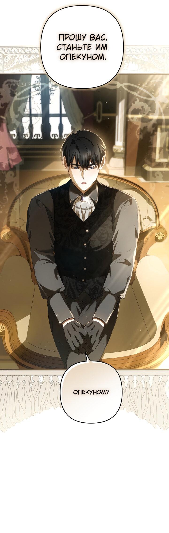 Манга Второстепенная героиня упустила шанс, чтобы сбежать - Глава 22 Страница 55