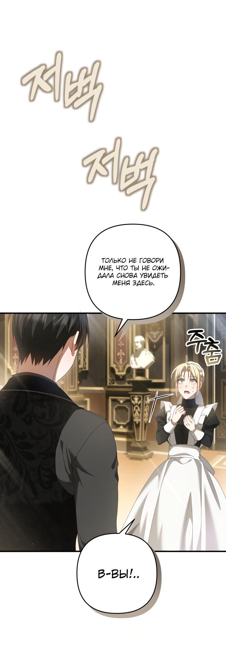 Манга Второстепенная героиня упустила шанс, чтобы сбежать - Глава 22 Страница 44